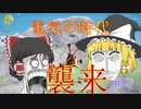 電気とバイオ燃料とバッファロー【ゆっくり実況】