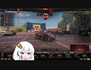 【WoT】HESHを撃ちたいあかりちゃんWith鳴花ーズPart19