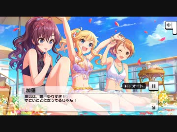 【デレステ】「Go Just Go！」イベントコミュまとめ