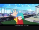 【さとうささら】VOX 2 BOX【CeVIOカバー】
