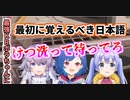 ボラちゃんに最初に覚えさせる日本語「ケツ洗って待ってろ！！！」を勧める勇気ちひろ先輩