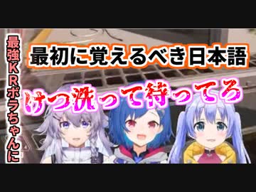 ボラちゃんに最初に覚えさせる日本語「ケツ洗って待ってろ！！！」を勧める勇気ちひろ先輩