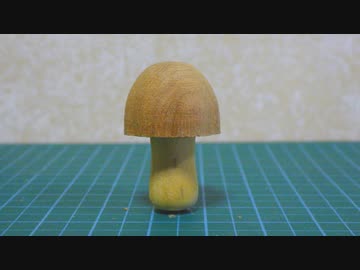 【CNC木材加工】木で「きのこの山」作ってみた【うぷ主はきのこの山派】