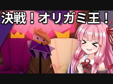 快速実況 ペーパーマリオ オリガミキング#17(終)【VOICEROID実況】