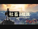 ゼルダの伝説 ブレス オブ ザ ワールド 初見実況プレイ #7