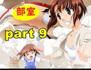 【実況】 素晴らしいBGMを求め、ロケットの夏 【part9】