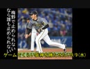 [実況]ゲームでくらい阪神を勝たせたい 9/9(水)【パワプロ2020】