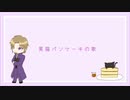 【人力刀剣乱舞】長谷部で黒猫パンケーキの歌【UTAってもらった】