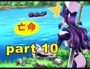 【実況】 素晴らしいBGMを求め、ロケットの夏 【part10】
