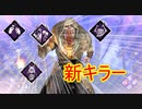 [Dead by Daylight]強くなって本実装！爽快ピンボールマン[ブライトその2]