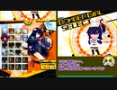 【スターC】雰囲気でやるボンバーガール。その5-1