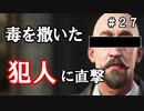【The Sinking City】～＃２７～SAN値ゼロの探偵
