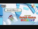 【オリガミキング】キノピオを恥ずかしめないでください！！#39