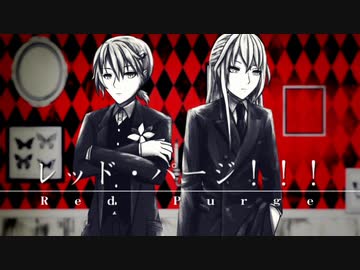 【低音男声ユニット】レッド・パージ！！！【よひかゞみ／UTAUカバー】