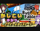 【原石祭CM】かしこいゆかりのペーパームシノストーリー