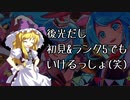 【SDVX】後光流星の魔理沙さん　Part.01【ゆっくり】