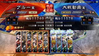 ぶっぱ大戦50【十二陣】華雄ワラvs武神【十二陣】