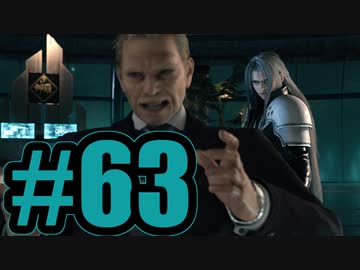 【実況】プレジデントの最期【FF7R】#63