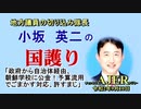 「政府から自治体経由、朝鮮学校に公金！予算流用でごまかす対応、許すまじ」(前半)小坂英二 AJER2020.9.10(1)