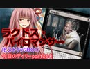 【MTGA】寝かねちゃんの「今日のデイリー」 part260 ラクドス・パイロマンサー（ヒストリックBO1）【琴葉茜実況】