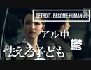 Detroit：Become Human#３ヤバい家に来てしまったかもしれない～デトロイトビカムヒューマン女性実況～