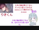 喧嘩凸　LINE民りきくん　vs そこら辺のモブカス