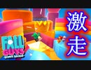 激走！クラウンマウンテン！！【Fall Guys実況】