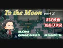【まるで映画なゲーム】To the Moon part3【フルボイスゲーム実況】