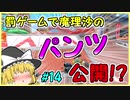 【ゆっくり実況】パンツを守れ！霧雨魔理沙！！マリカー実況！#14