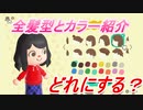 あつまれどうぶつの森　髪型とヘアカラーを変更したい！？全髪型全カラー紹介します！　【あつ森】【Animal Crossing】