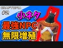 【クラフトピア小ネタ】最強のNPCを増殖させる方法教えます！【Craftopia】 #2