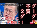 Ｋ民の言い訳が訳ワカメ...　【江戸川 media lab HUB】お笑い･面白い･楽しい･真面目な海外時事知的エンタメ