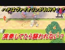 あつまれどうぶつの森　ハチはヴァイオリンがお好き！？演奏してたら襲われない？　【あつ森】