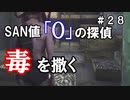 【The Sinking City】～＃２８～SAN値ゼロの探偵