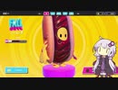 ゆかりさんのFallGuys #05