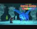 ☁ 紙と折り紙との戦い『ペーパーマリオ オリガミキング』実況プレイ Part16
