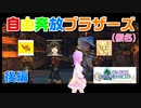【4人実況】自由奔放ブラザーズ（仮名）でFFCCリマスターを遊んでみた！【後編】