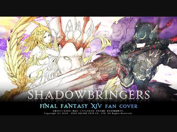 【FF14】Shadowbringers (FAN COVER)【歌詞付き】