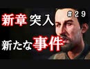 【The Sinking City】～＃２９～SAN値ゼロの探偵