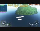 Microsoft Flight Simulator 硫黄島 - 小笠原諸島(Ioutou - Ogasawaratou)