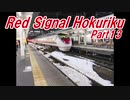 【長距離バイク車載4】Red Signal Hokuriku Part13 ～赤信号何回で大阪から新潟まで行けるかやってみた～ (糸魚川～上越)