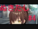 【エロゲー実況】九州なまりでぬきたしぃ！#4