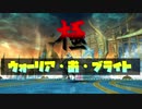 【漆黒FF14 実況解説】☆マクロ付き☆ 極ウォーリア･お･ブライト