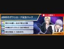 BLEACH ブレソル実況 part1877-2(4800万DL記念パック＋イベント応援パック)