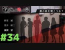 ◆アパシー学校であった怖い話 極◆ 実況プレイpart34