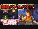 【Spellbreak】無料バトルパス状態！クラス別熟練度紹介