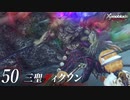 【#50】もう一度モナドを振るう実況-三聖ディクソン-【ゼノブレイドDE】