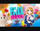 FALL GUYS　できるかなぁ？(前半)