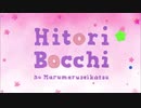【バンブラP】ね、いっしょにかえろ。【耳コピ】