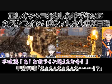 【7 Days to Die】正しくツッコミをしたはずなのになぜかラインを越えてしまう甲斐田晴【にじさんじ切り抜き】